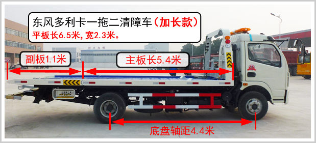 東風多利卡一拖二清障車加長款
